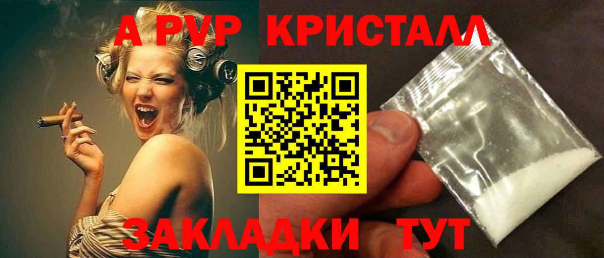 Альфа ПВП крисы CK Ливны