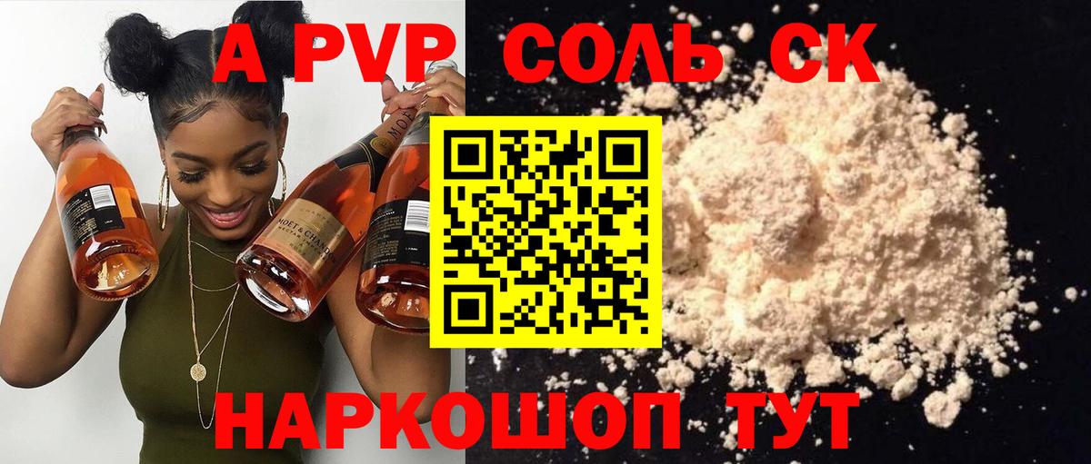 А ПВП Соль  купить  сайты  Ливны  APVP  Альфа ПВП Соль  Вход с VPN  APVP крисы CK 