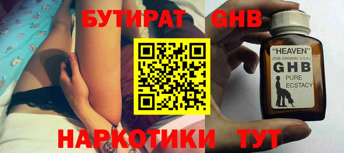 БУТИРАТ BDO Ливны