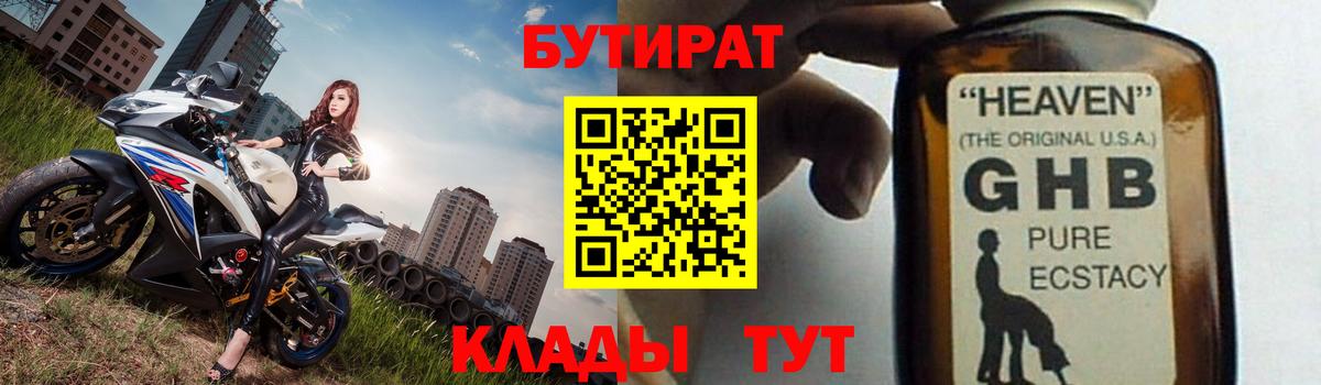 Бутират Butirat  Бутират  Ливны 