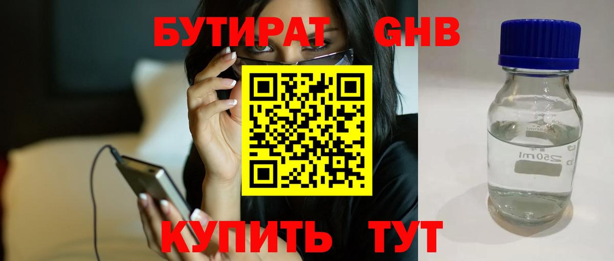 БУТИРАТ 99%  Вход с VPN  Ливны 