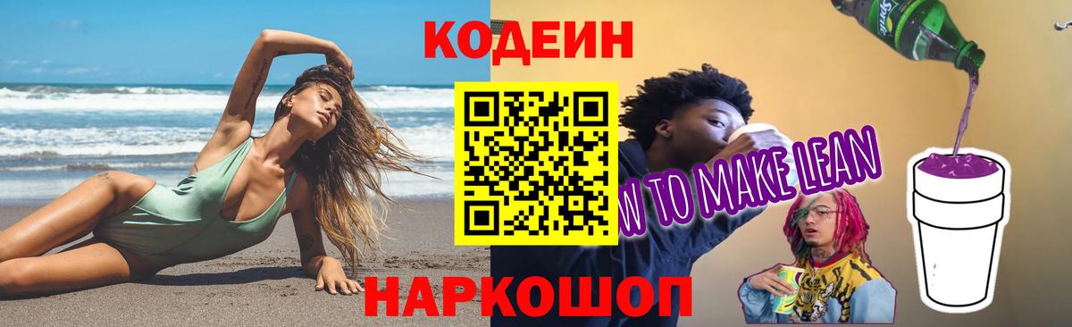 Codein напиток Lean (лин)  Ливны  Codein Purple Drank 