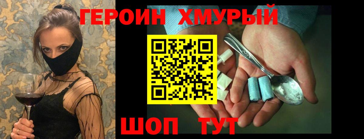 Героин  Героин гречка  Вход с VPN  Ливны 
