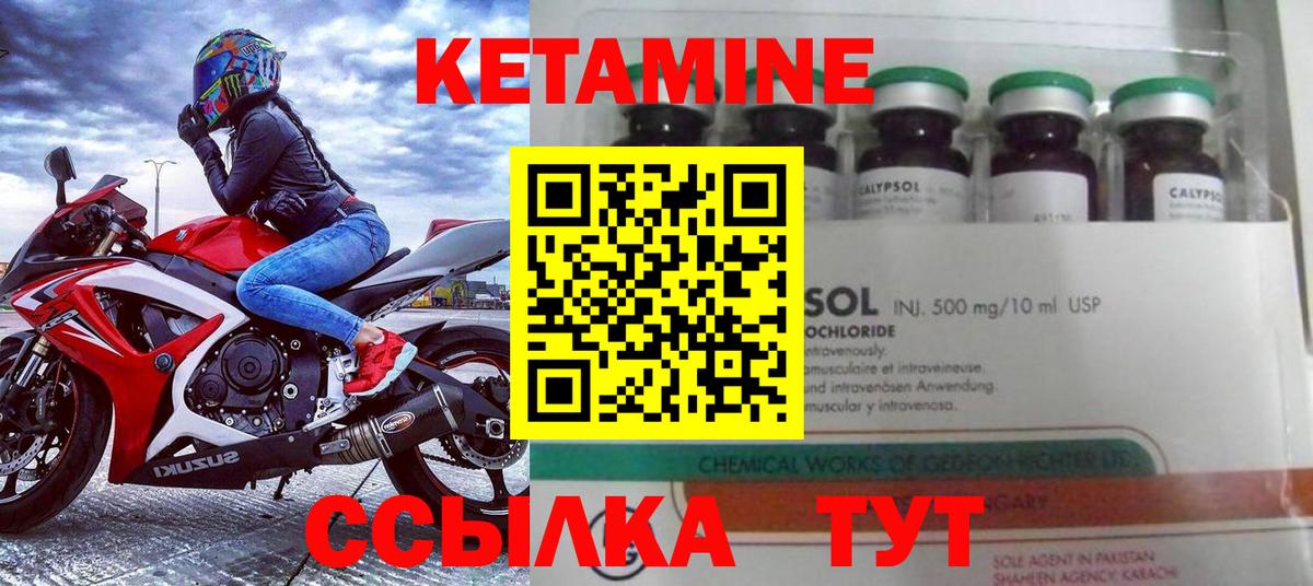 КЕТАМИН VHQ Ливны