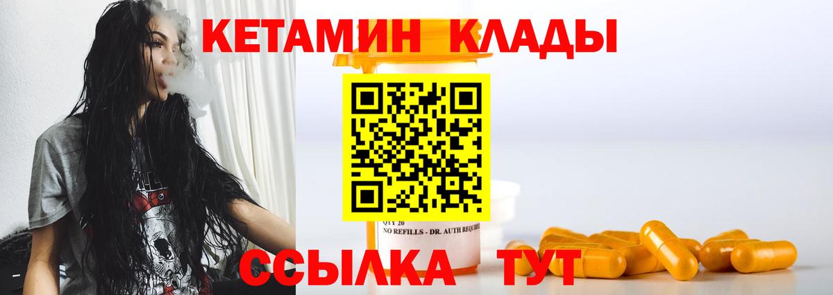 Кетамин VHQ  КЕТАМИН VHQ  Ливны 