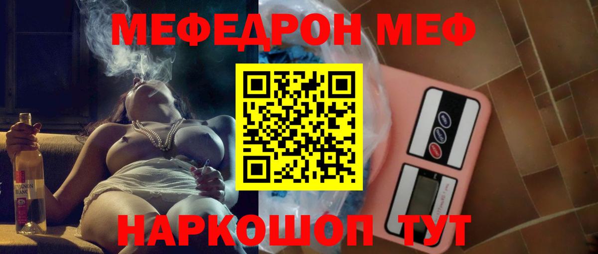 Мефедрон кристаллы Ливны