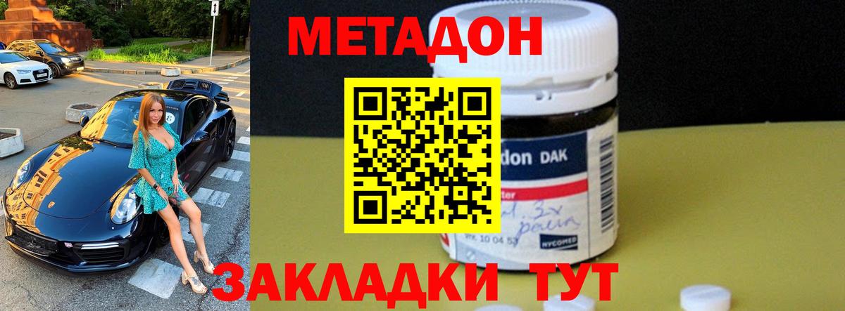 Метадон methadone  Ливны 