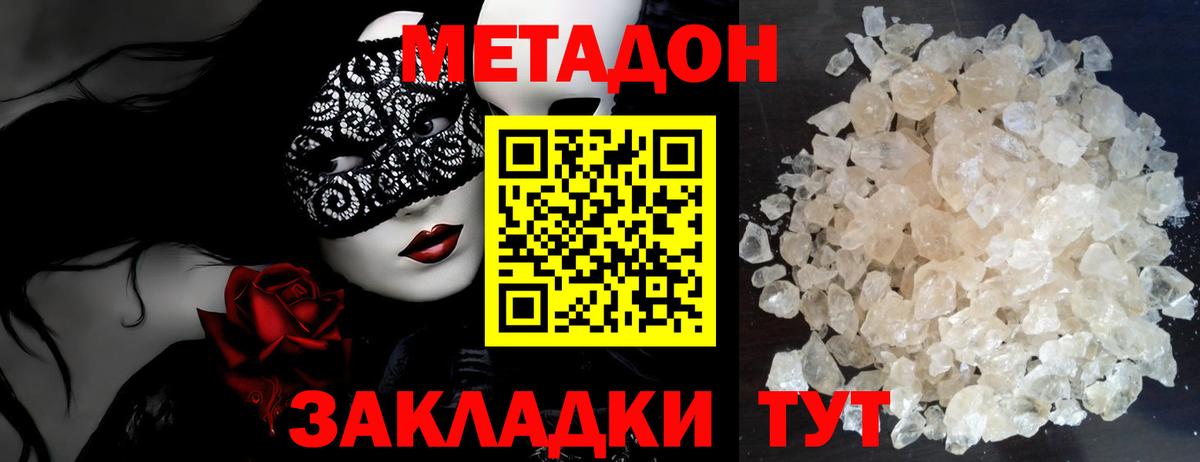 Метадон кристалл Ливны