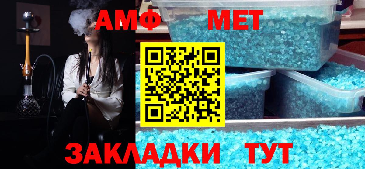 МЕТАМФЕТАМИН мет Ливны